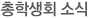 총학생회 소식