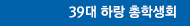 39대 하랑 총학생회